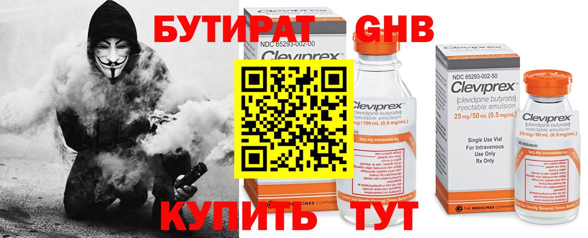 Бутират бутик Каменка