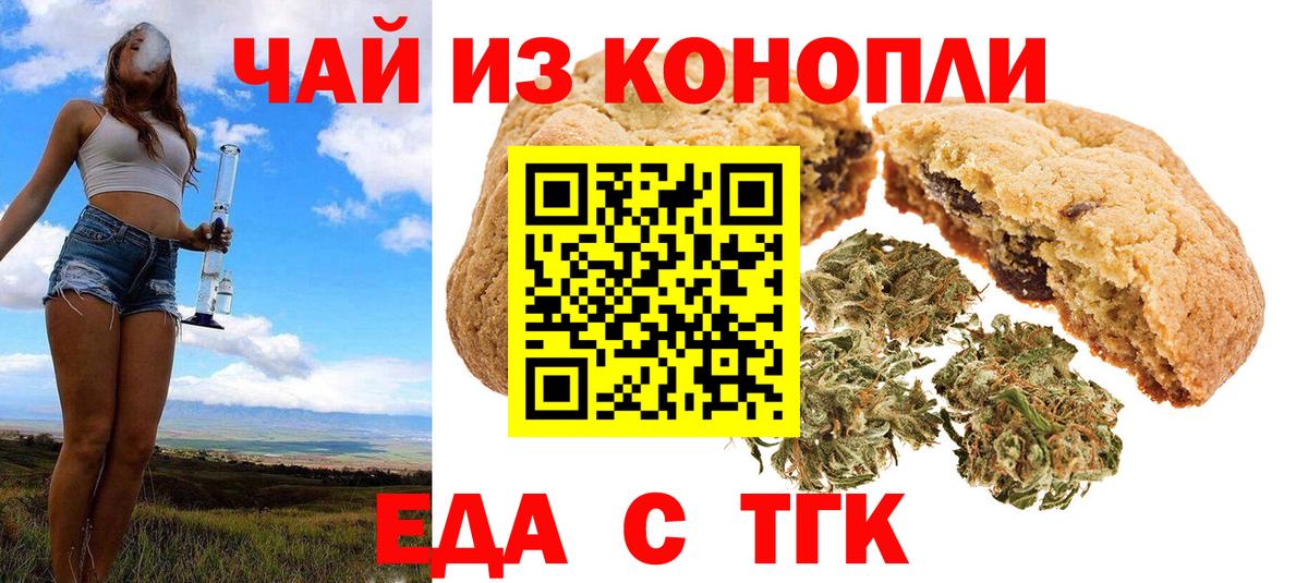 Еда ТГК конопля  Вход с VPN  Каменка 