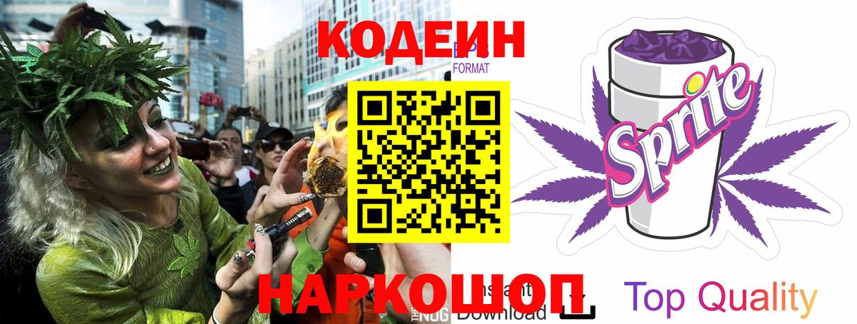 Каменка  Кодеиновый сироп Lean напиток Lean (лин)  Кодеин Purple Drank  Вход с VPN 