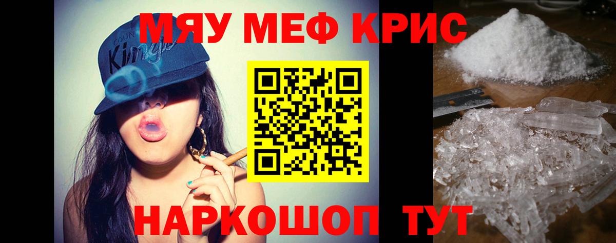 Меф кристаллы Каменка