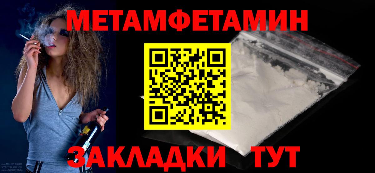 МЕТАМФЕТАМИН  Первитин пудра  Первитин пудра  Вход с VPN  Каменка 