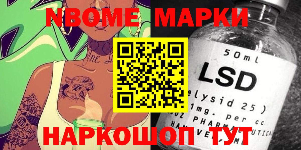 Каменка  Марки 25I-NBOMe  Вход с VPN  Наркотические марки 1,5мг 