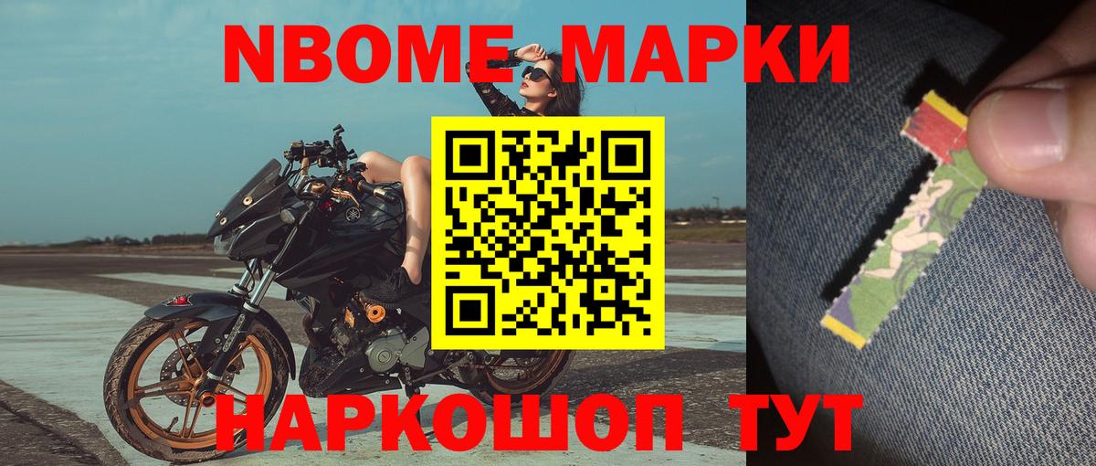 Марки N-bome 1,8мг Каменка